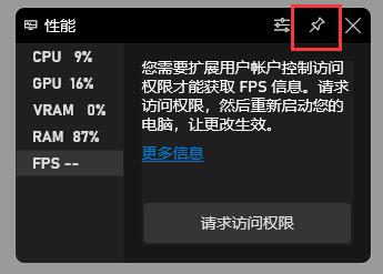Win11自带FPS如何打开?
