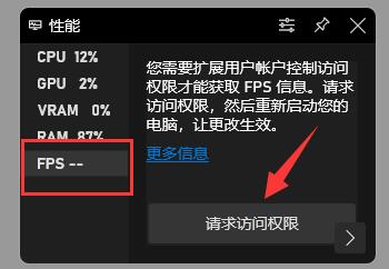 Win11自带FPS如何打开?