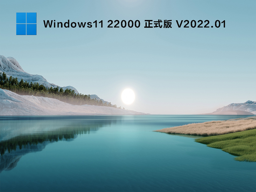 Win11 21H2 X64 22000.434 UUP版 V2022.01