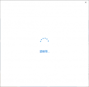 Microsoft Edge用户登录一直转圈 Edge浏览器登录问题