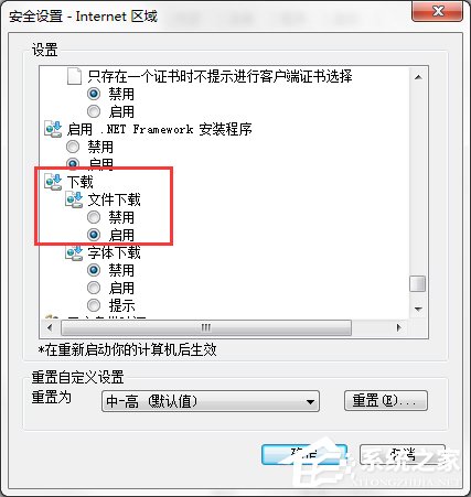 IE浏览器无法下载文件怎么办?