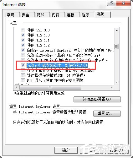 IE浏览器无法下载文件怎么办?