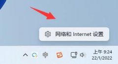 Win11如何加密DNS-Win11加密DNS详细教程