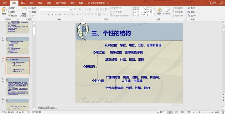 PPT怎么转换成Word纯文字文档?