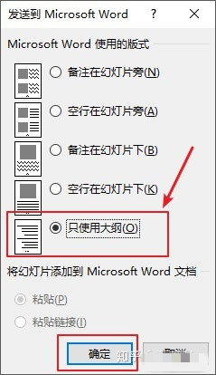 PPT怎么转换成Word纯文字文档?