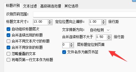 怎么使用PDF补丁丁制作书签?