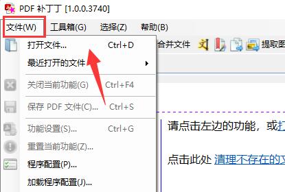 怎么使用PDF补丁丁制作书签?
