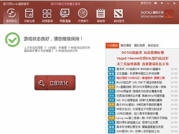 游久dota2超级助手