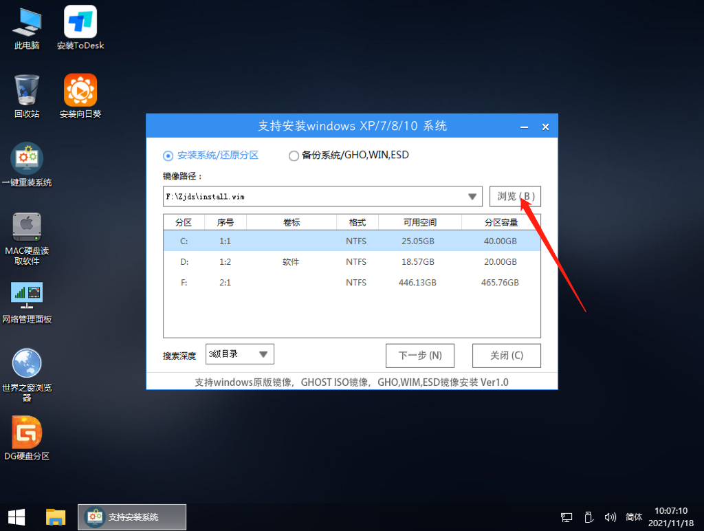 重装系统Win11的教程
