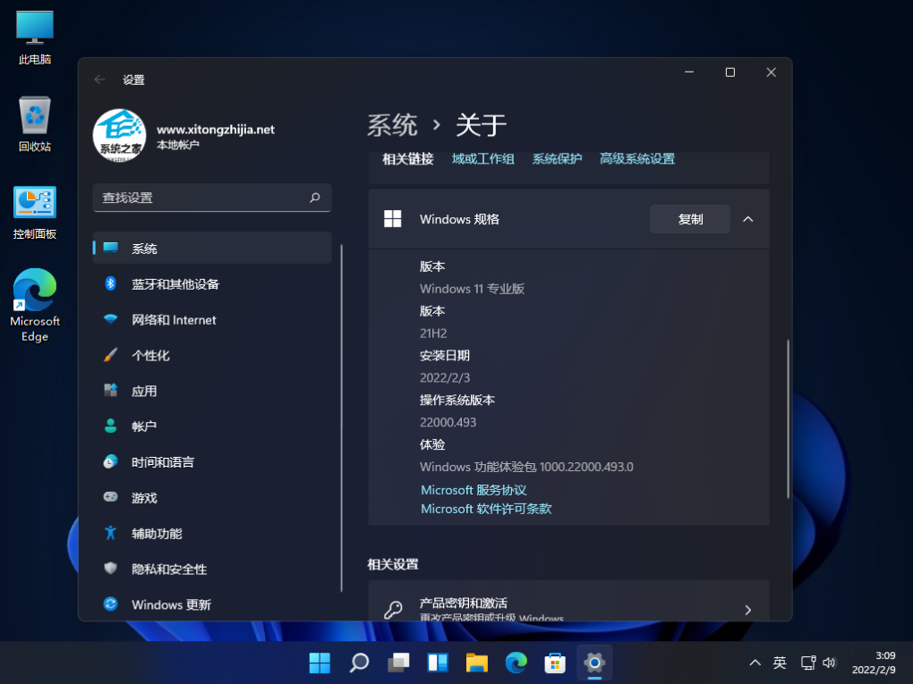 Win11 22000.493 官方最新版 V2022.02