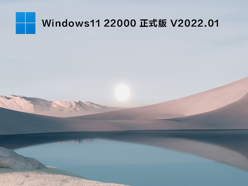 Win11 21H2 X64 22000.526 UUP版 V2022.02