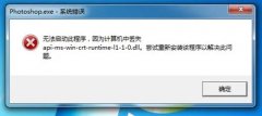 Windows 上提示 api-ms-win-core-path-l1-1-0.dll 丢失怎么办？