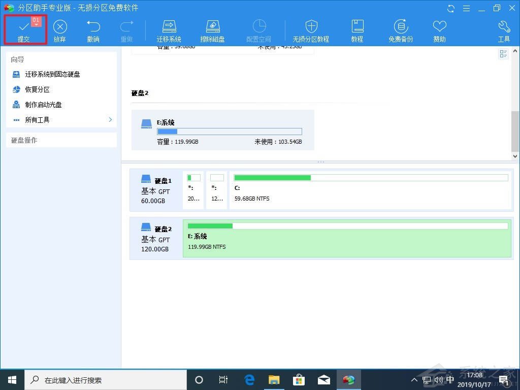 怎么把系统迁移到另外的硬盘中?