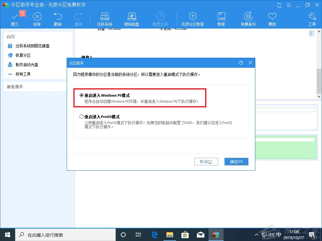 怎么把系统迁移到另外的硬盘中?