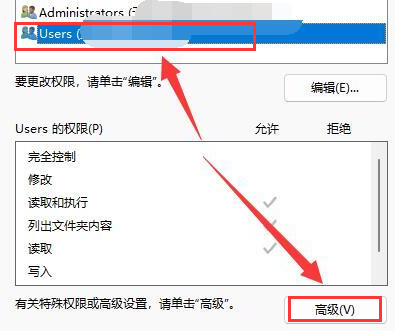 Win11如何设置文件编辑权限