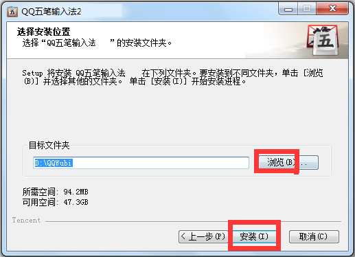 QQ五笔输入法