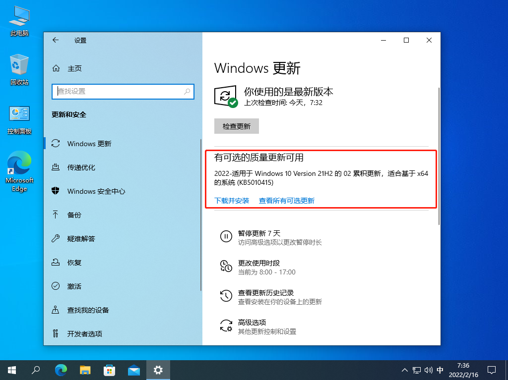 微软最新Win10 KB5010415(19044.1566)
