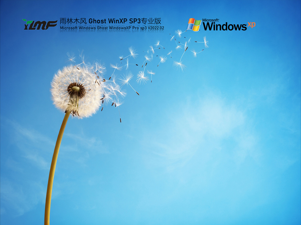 雨林木风 Ghost WinXP SP3 官方正式版 V2022.02