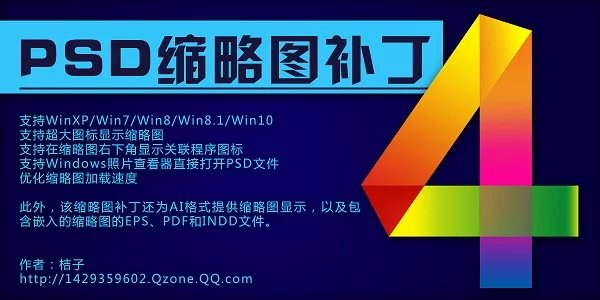PSD缩略图补丁
