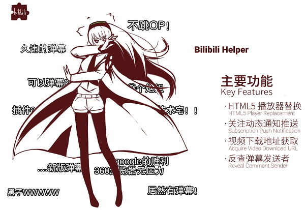 BiliBili Helper