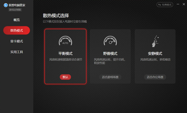 联想电脑管家如何开启游戏模式?