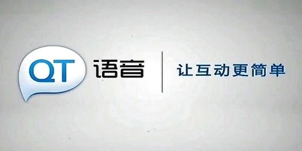 QT语音