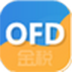 金税OFD阅读器 V1.23.08 官方版