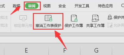 Excel如何取消菜单锁定保护?