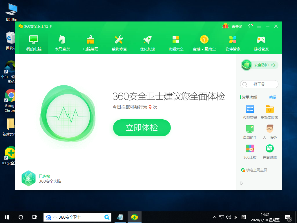 Win10免费正式版