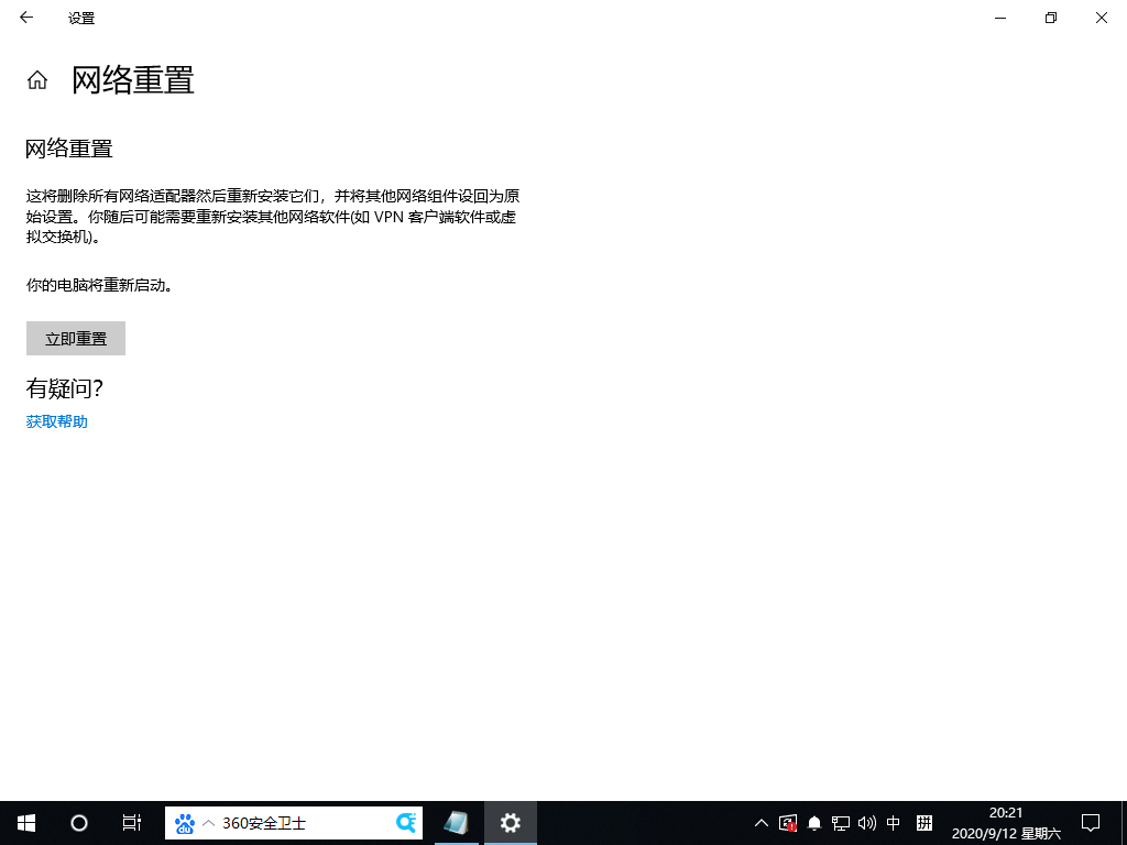 Win10免费正式版