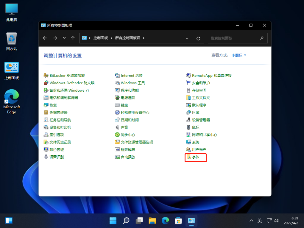 Win11怎么换字体样式