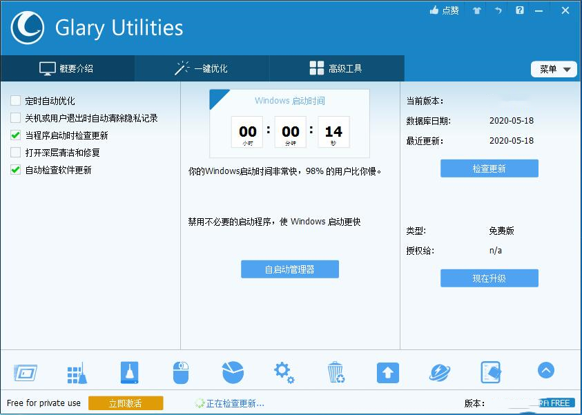 Glary Utilities