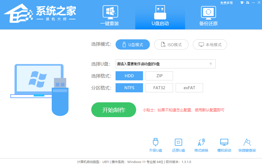 系统之家U盘重装系统