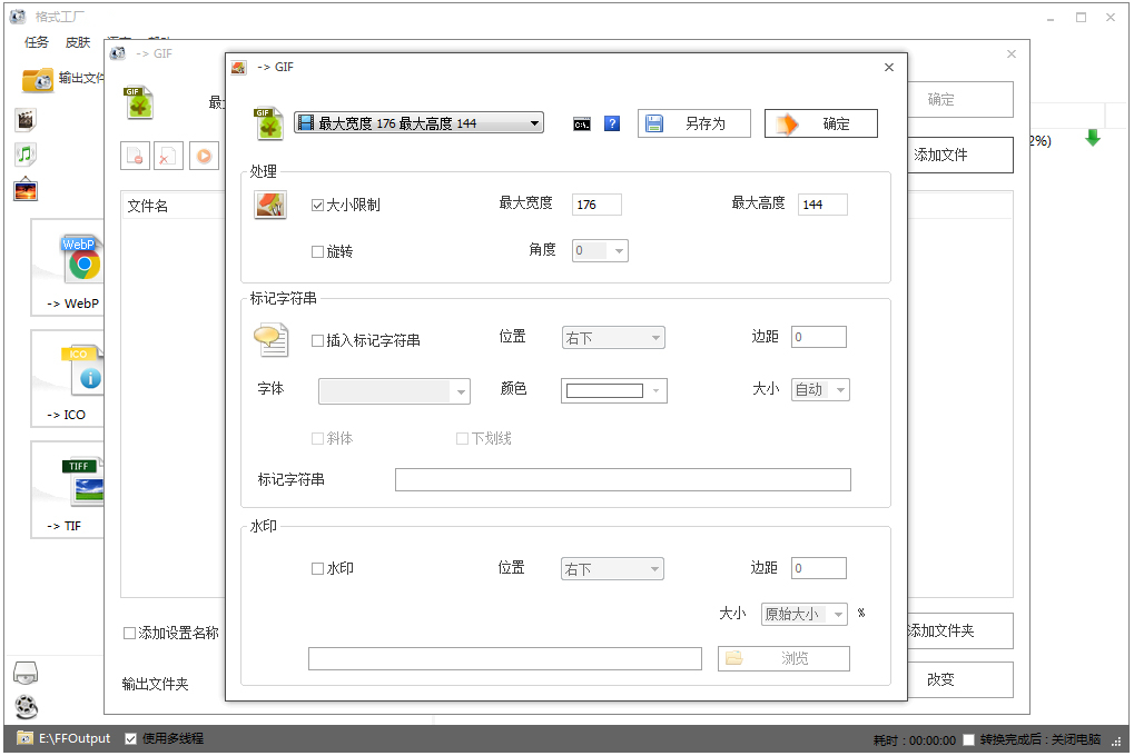 格式工厂