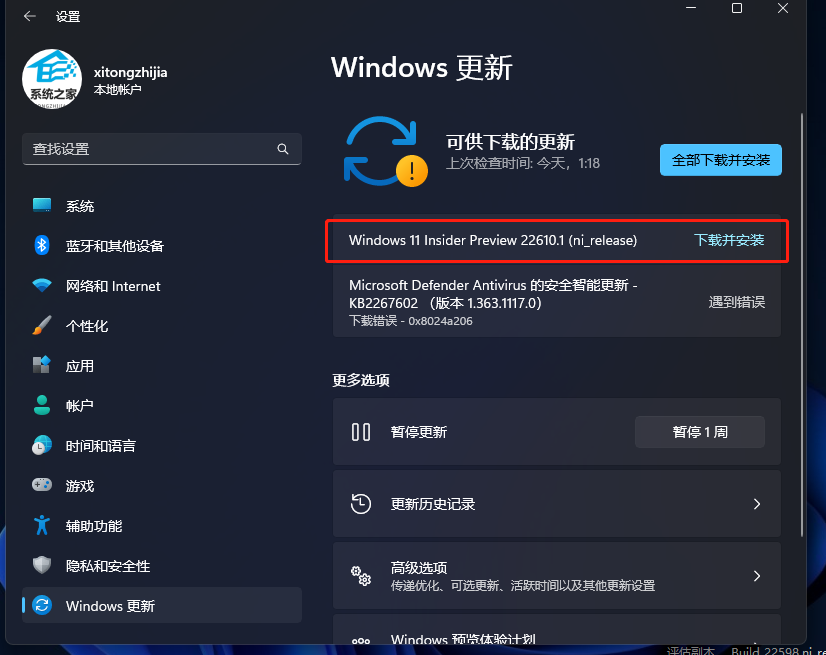 微软Win11 Build 22610.1(ni_release)