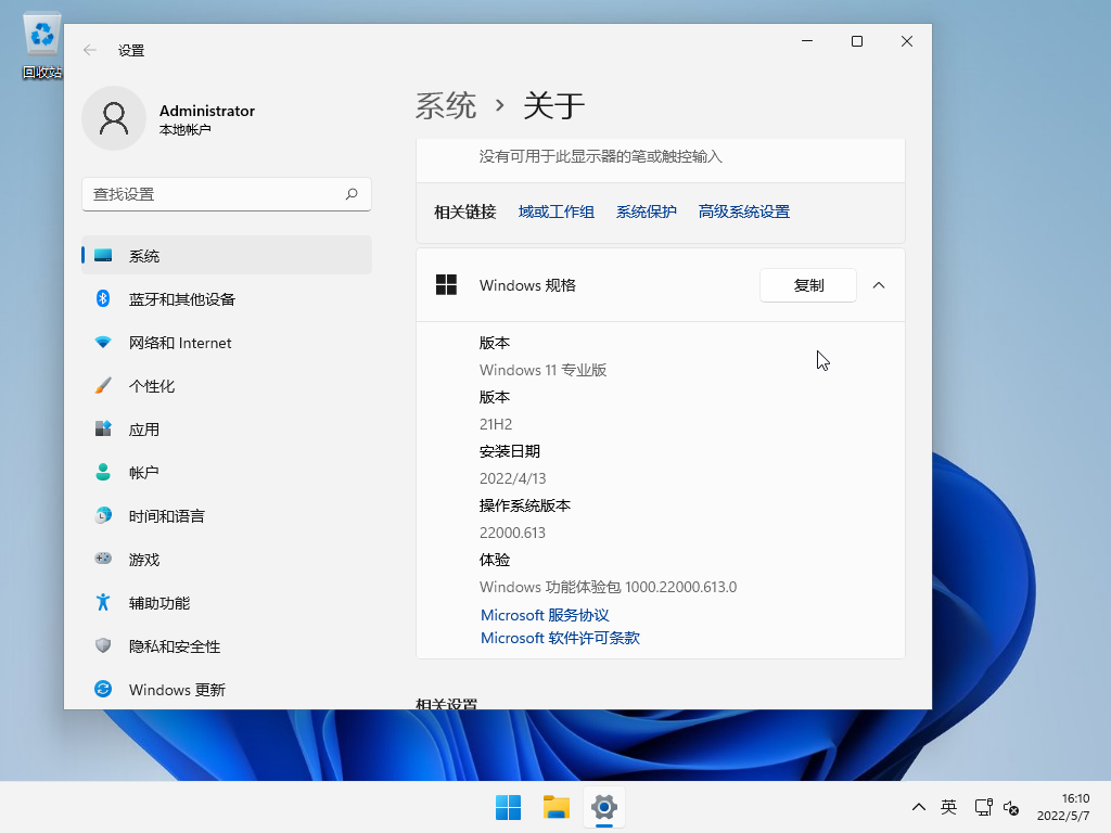 大地系统 Ghost Win11 64位 官方正式版 V2022.05