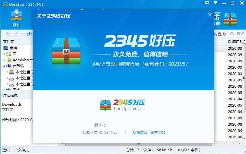 2345好压