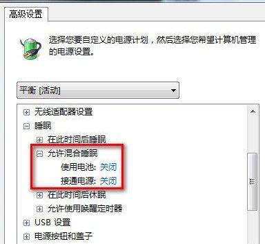 Win7电脑无法进入睡眠模式怎么办