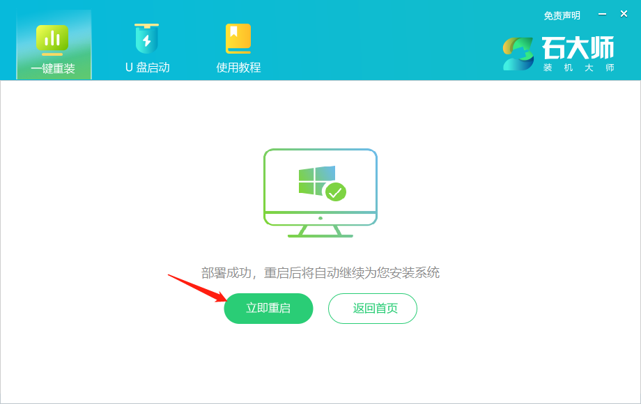 Win10重装系统不用激活的教程