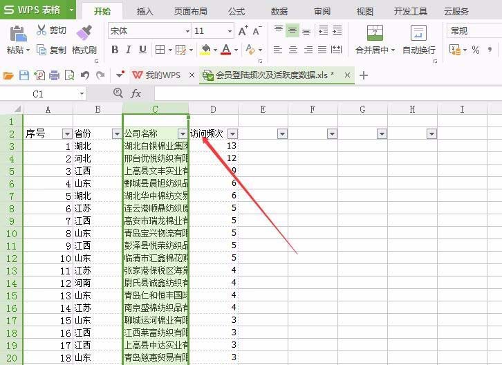 WPS表格如何筛选重复数据?