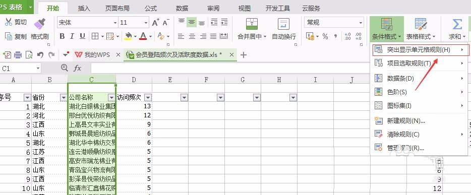 WPS表格如何筛选重复数据?