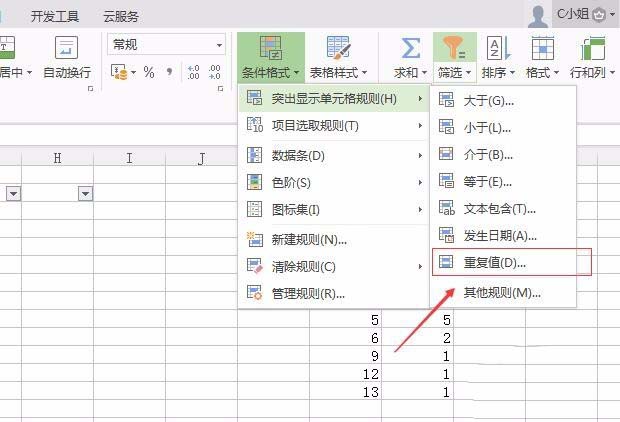 WPS表格如何筛选重复数据?