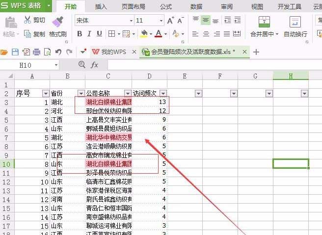 WPS表格如何筛选重复数据?