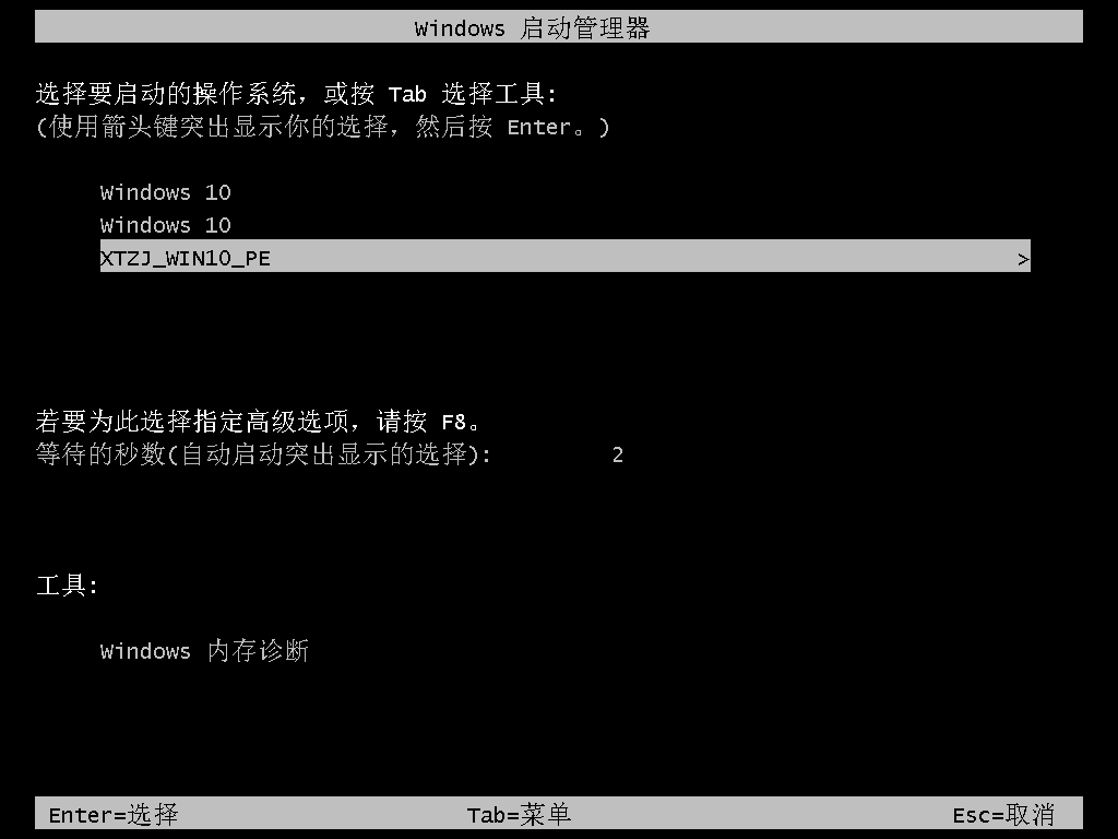 系统之家装机工具重装Win10