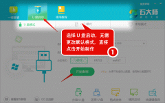 想用U盘启动盘重装系统？石大师教你U盘重装系统的图文详细步骤