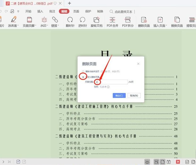 Wps如何删除pdf空白页?