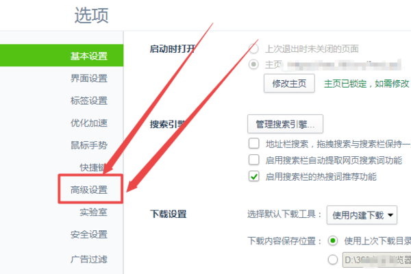 360精选广告怎么关闭？