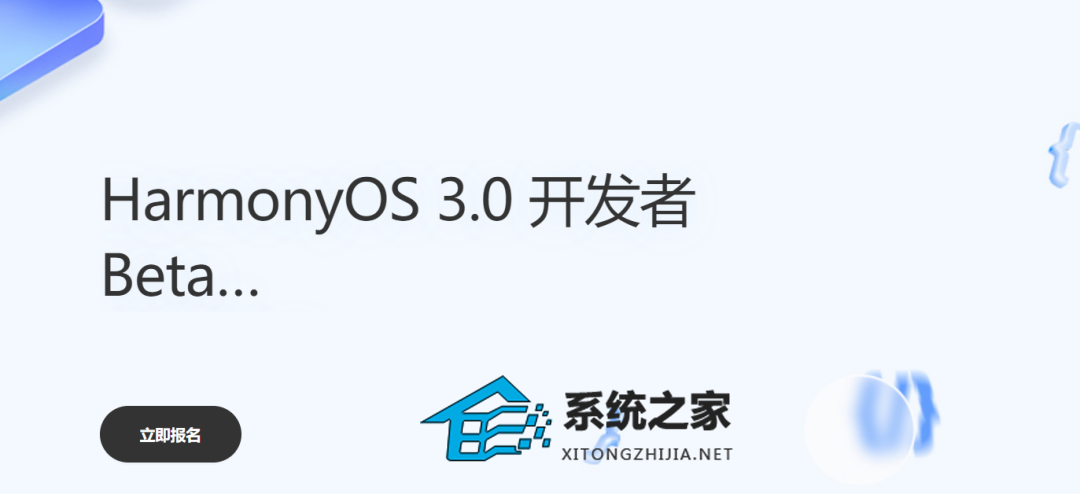 鸿蒙HarmoryOS 3.0 Beta版公测开启!