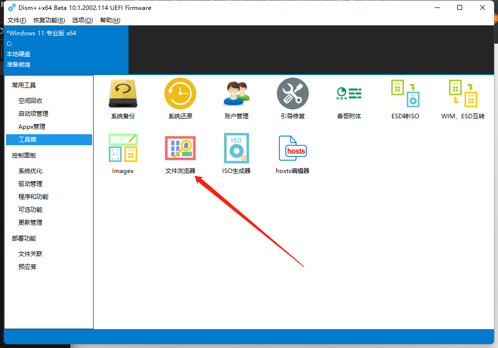 Windows11正式版ISO镜像
