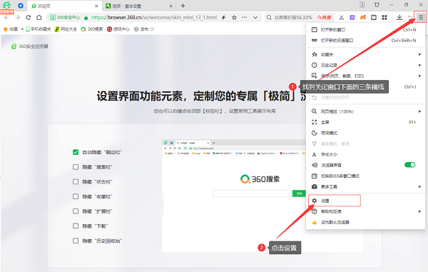 360浏览器怎样关闭广告